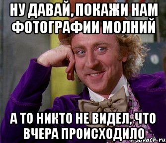 Есть давай покажи. Давай покажи. Покажи нам. А давай покажи меня. Картинки покажи давай уже.