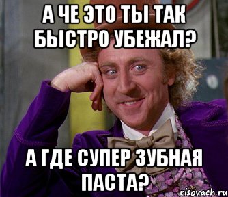 Где будет супер. Разговор с пастой Мем. Хочешь немного зубной пасты Мем. Вот так бы сразу Мем. Я принес тебе зубную пасту Мем.