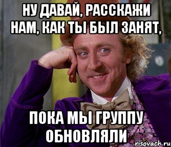 Пока занят. Был занят. Я пока занят. Давай расскажи нам. Пока занята.