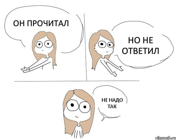 он прочитал но не ответил не надо так, Комикс Не надо так