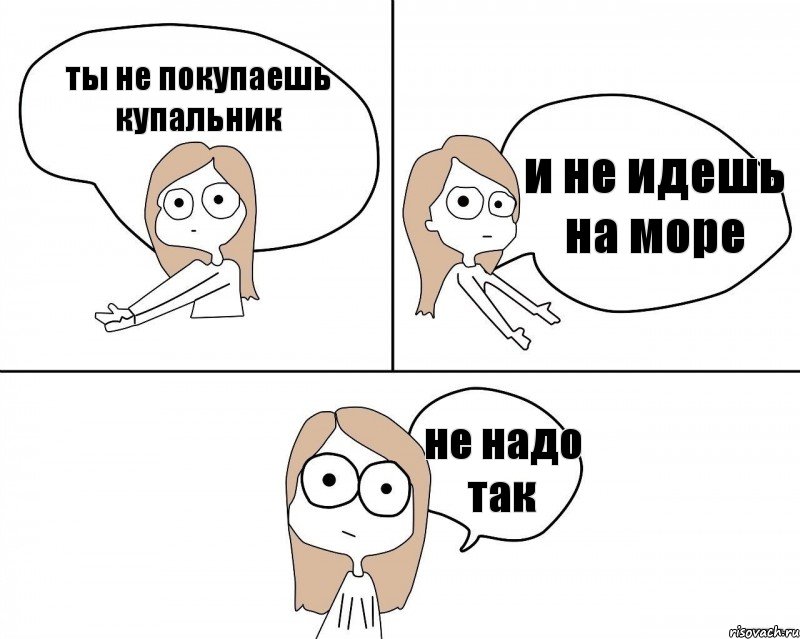 Прошу не надо. Не надо или ненадо. Не надо так говорить. Комикс не надо скрывать. Потом не жалуйся.