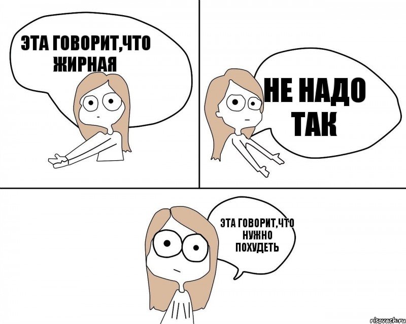 Затем говорить. Не надо так Мем. Не надо так комикс. Не надо так шаблон. Не надо так картинка.