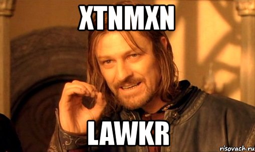 xtnmxn lawkr, Мем Нельзя просто так взять и (Боромир мем)