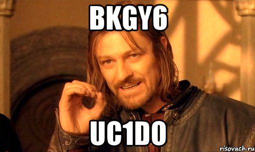 bkgy6 uc1do, Мем Нельзя просто так взять и (Боромир мем)