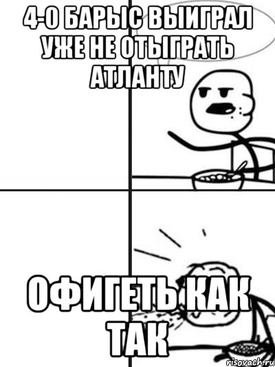 4-0 барыс выиграл уже не отыграть атланту офигеть как так, Мем  nosa