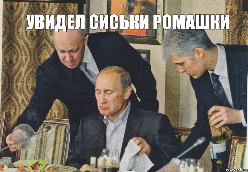 увидел сиськи ромашки, Комикс  Путин NOT BAD