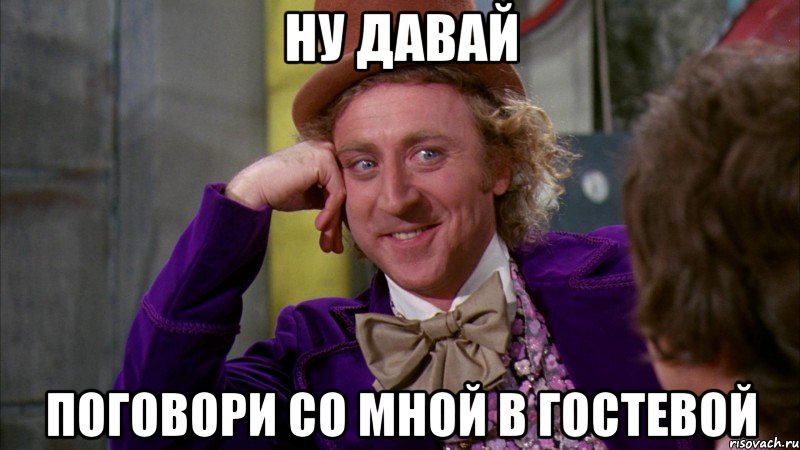 Ну давай включайте