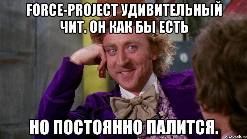 force-project удивительный чит. он как бы есть но постоянно палится., Мем Ну давай расскажи (Вилли Вонка)