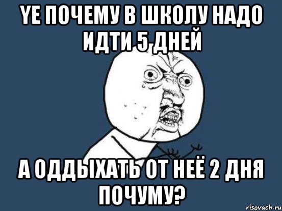 Хожу на 5. В школу ходить надо. Завтра в школу надо идти. Почему надо ходить в школу. Что надо надо в школу.