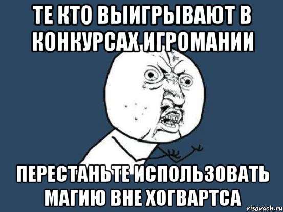 Магия вне хогвартса. Магия вне Хогвартса запрещена. Магия вне Хогвартса Мем. Магия вне Хогвартса запрещена Мем.