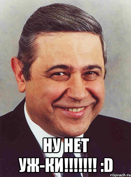  ну нет уж-ки!!! :d