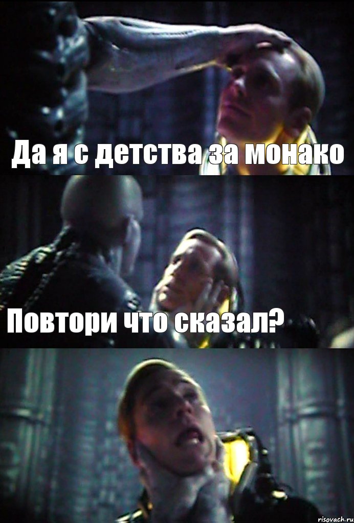 Да я с детства за монако Повтори что сказал? , Комикс prometheus