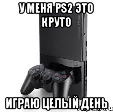 Играй целый час. Мемы про приставки. Мемы про игровые консоли. PLAYSTATION мемы. Консоли Мем.