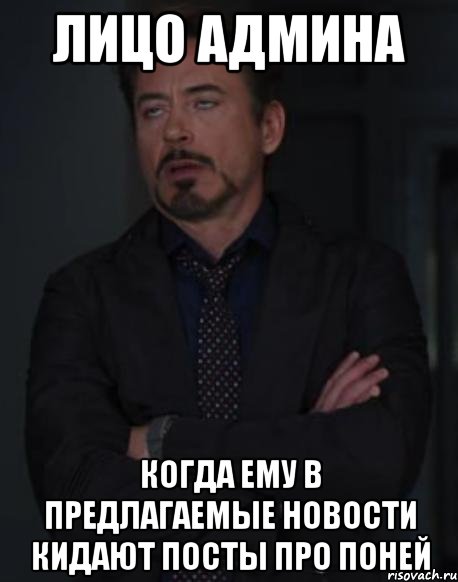 Отправь новости. Лицо админа. Лицо админа когда. Кидайте в предложить новость. Предлагайте посты.