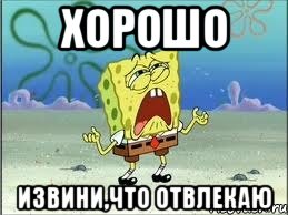 Извините пожалуйста что отвлекаю. Извините что отвлекаю картинки. Прости что отвлекаю. Простите что отвлекаю. Не буду отвлекать тебя.