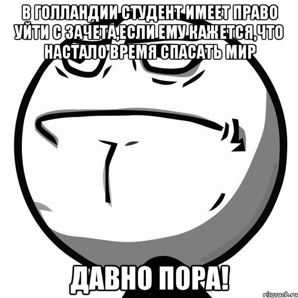 Справедливо. Пора Мем шаблон. Давно пора Мем. Пора Мем оригинал. Справедливо Мем без фона.