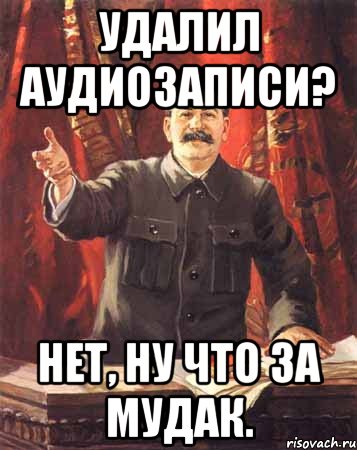 удалил аудиозаписи? нет, ну что за мудак., Мем  сталин цветной