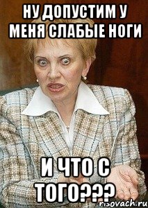 Ну допустим. Допустим Мем. Судья Егорова мемы. Допустимо Мем.