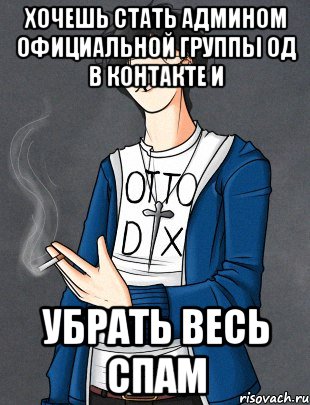 Готов стать. Хочу стать админом. Почему я хочу стать админом. Хочу стать админом Мем. Я готов стать админом вашей.