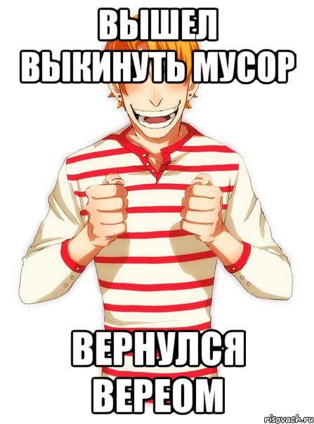 вышел выкинуть мусор вернулся вереом, Мем Типичный Гюго