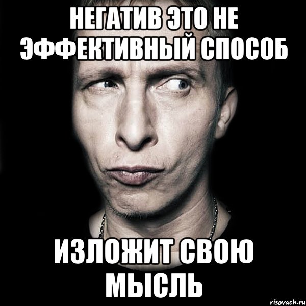 Негативный это. Негатив Мем. Без негатива Мем. Мемы про негатив. Никакого негатива Мем.