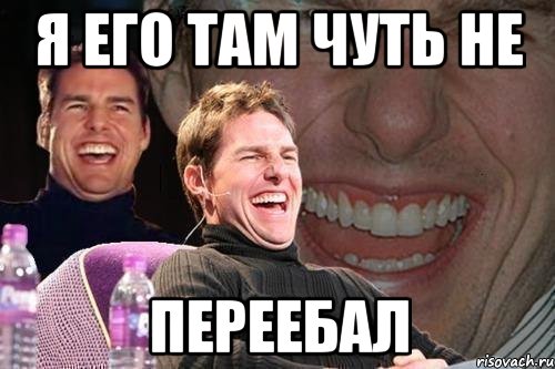 Чуть здесь чуть там