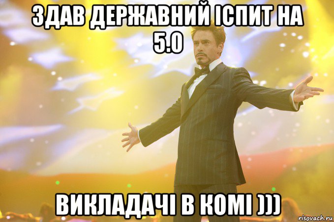 здав державний іспит на 5.0 викладачі в комі ))), Мем Тони Старк (Роберт Дауни младший)