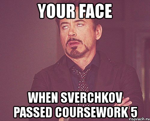 your face when sverchkov passed coursework 5, Мем твое выражение лица