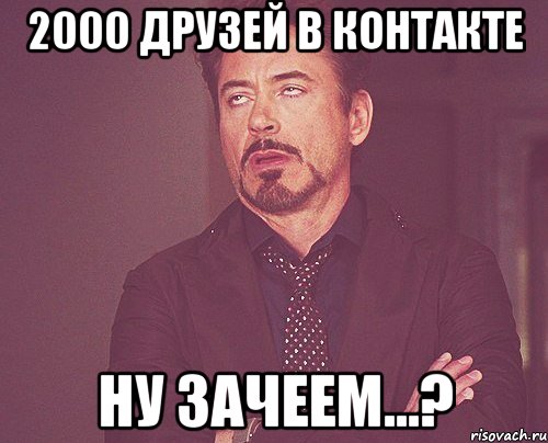 2000 друзей в контакте ну зачеем...?, Мем твое выражение лица