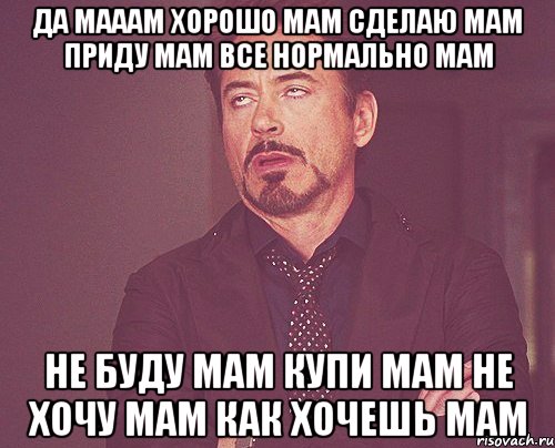 Все нормально мама. Мем да мам. Мам все нормально. Мама приехала Мем. Мама я Мем.