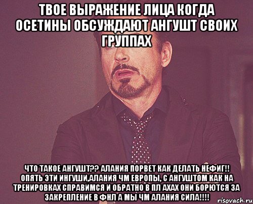 Ингушские приколы. Осетины мемы. Мемы про ингушей. Шутки про осетин. Анекдоты про ингушей.