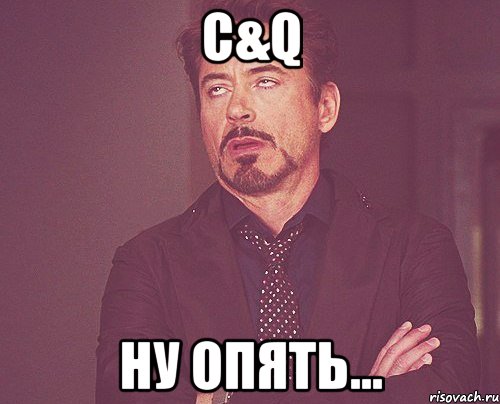 c&q ну опять..., Мем твое выражение лица