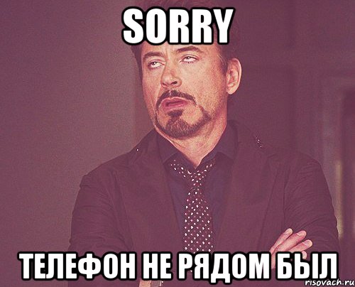 sorry телефон не рядом был, Мем твое выражение лица