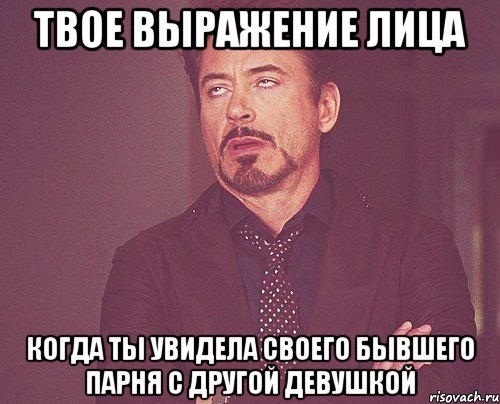 твое выражение лица когда ты увидела своего бывшего парня с другой девушкой, Мем твое выражение лица