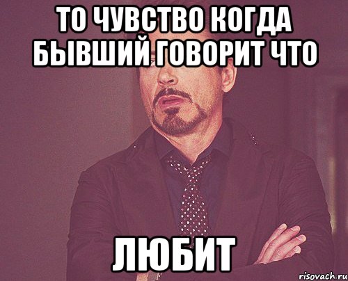 Бывший говорит что любит. Кристина Мем. Мемы про Кристину. То чувство когда Илья. Мемы про Кристину смешные.