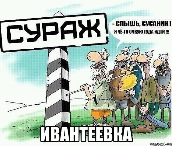  ивантеевка, Мем tytyt