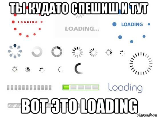 I load. Loading Мем. Лоудинг Мем. Мем loading с котом. Лоадинг Мем с девушкой.