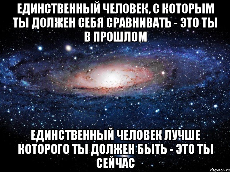 Поставь единственный. Единственный человек, скоторвм вы доллнв сравнивать себя. Tlbycndtyysqxtkjdtr crjnjhsvnsljjk;TYCT,zchfdybdfnm. Единственный человек с которым. Ты единственный человек с которым.