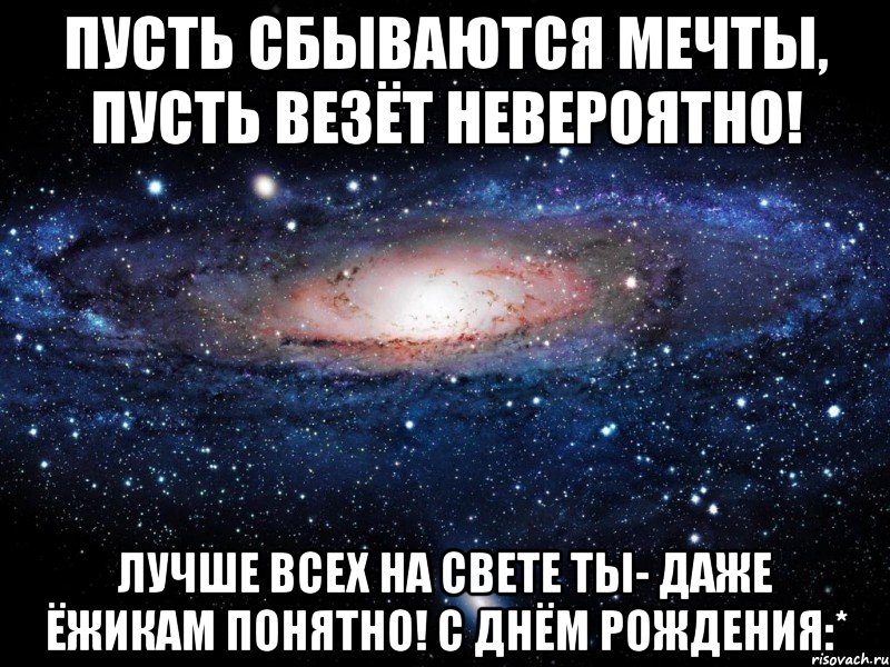 Мечты сбываются 7. Пусть исполняются мечты. Пусть мечты сбываются. Пусть сбываются ВСЕВСЕ мечты. Пусть сны сбываются.