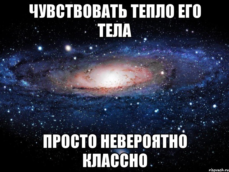 Чувствовать тепло. Я тебя люблю нет. Счастья нет. Счастья нету. Счастья нет любви нет тоже.