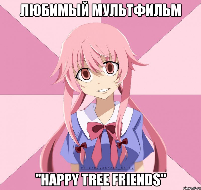 любимый мультфильм "happy tree friends"