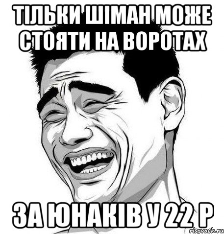 тільки шіман може стояти на воротах за юнаків у 22 р, Мем Яо Мин