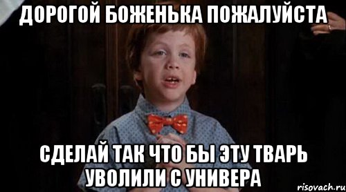 дорогой боженька пожалуйста сделай так что бы эту тварь уволили с универа, Мем Джуниор