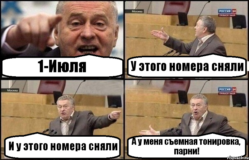 1-Июля У этого номера сняли И у этого номера сняли А у меня съемная тонировка, парни!, Комикс Жириновский