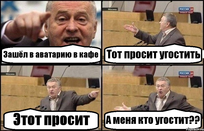 Зашёл в аватарию в кафе Тот просит угостить Этот просит А меня кто угостит??, Комикс Жириновский