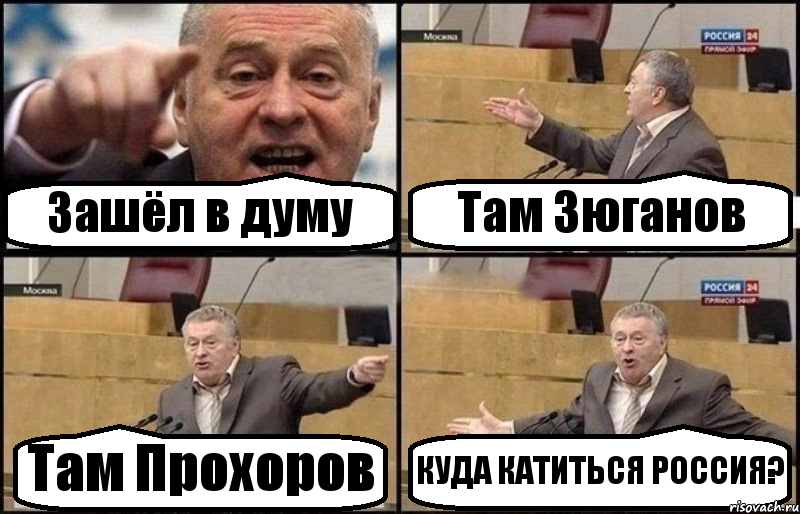 Зашёл в думу Там Зюганов Там Прохоров КУДА КАТИТЬСЯ РОССИЯ?, Комикс Жириновский