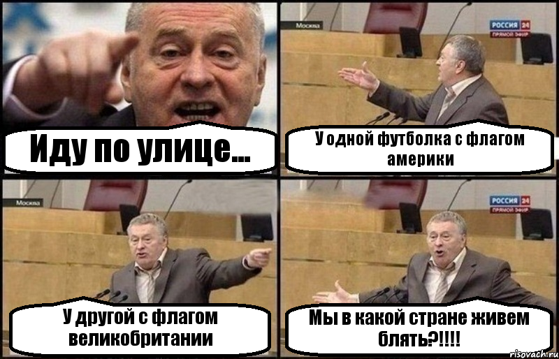 Иду по улице... У одной футболка с флагом америки У другой с флагом великобритании Мы в какой стране живем блять?!!!, Комикс Жириновский