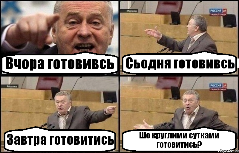 Вчора готовивсь Сьодня готовивсь Завтра готовитись Шо круглими сутками готовитись?, Комикс Жириновский