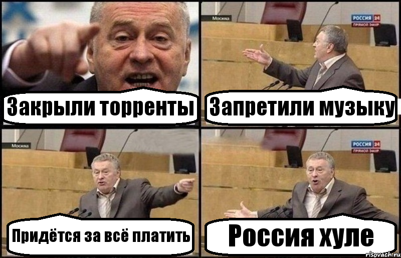 Закрыли торренты Запретили музыку Придётся за всё платить Россия хуле, Комикс Жириновский