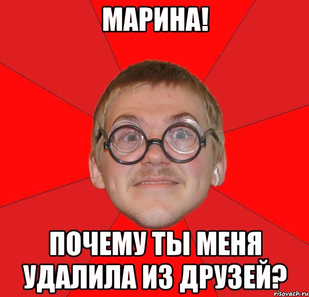 Марину причину